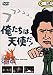 俺たちは天使だ! VOL.4 [DVD]