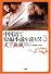 中国語で短編小説を読もう! ~天下無賊~ (＜ＣＤ＋テキスト＞)