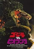 シネマUSEDパンフレット『ゴジラvsビオランテ』☆映画中古パンフレット通販☆邦画