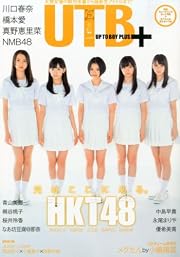 UTB+ (アップ トゥ ボーイ プラス) vol.13 (UTB 2013年 5月号 増刊)