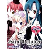 セイントオクトーバー(2) (BLADE COMICS)