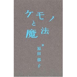 ケモノと魔法(初回限定盤)