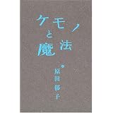 Kemono to Mahou (Book CD) (First Press Limited Edition) (Japan Version)