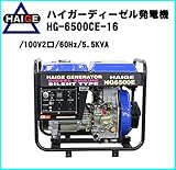 【在庫処分 30％OFF】 HAIGE 新型ディーゼル発電機 100V2口 60Hz HG-6500E-16
