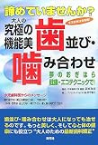 大人の究極の機能美 歯並び・噛み合わせ―夢のおぎはら健康・エコテクニックで!