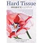 Hard Tissue�d�g�D�����n���h�u�b�N