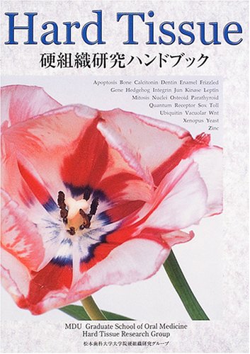 Cover image : Hard Tissue硬組織研究ハンドブック