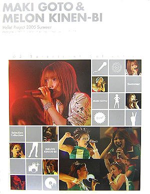 後藤真希+メロン記念日Hello!Project2005夏の歌謡ショー―05’セレクション!コレクション!