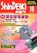 新電気 2010年 10月号 [雑誌]