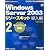 Microsoft Windows Server 2003 リソースキット 導入編2 [ネットワーク構築]【CD-ROM付】 (マイクロソフト公式解説書)