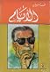 The Days - Taha Hussein - the three volumes, Arabic audio book (The Days)