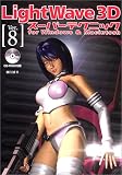 LightWave 3D Ver.8�����ѡ��ƥ��˥å� for Windows & Macintosh