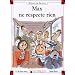 Max ne respecte rien