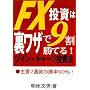 FX�����͗����U��9�����Ă�!�c�C���E�`���[�W�����@