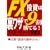FX�����͗����U��9�����Ă�!�c�C���E�`���[�W�����@