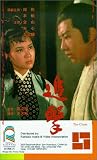 The Chase [VHS]
