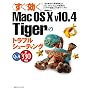 ��������Mac OS X v10.4 Tiger�̃g���u���V���[�e�B���O�\Q&A�S330����