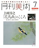 月刊 美術 2012年 07月号 [雑誌]