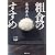 粗食のすすめ (新潮文庫)