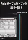 Palmパーフェクトブック表計算!