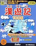 漢遊記 1006
