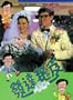 How to Be a Billionaire Without Really Trying [VHS]