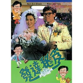 How to Be a Billionaire Without Really Trying [VHS]