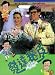 VHS : How to Be a Billionaire Without Really Trying