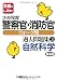 大卒程度警察官・消防官ウォーク問 過去問題集 自然科学