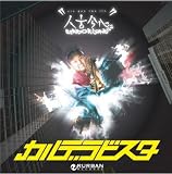 人言今心~GENDO&CONDO~