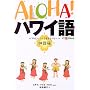 ALOHA!�n���C�� �_�b�ҁ\�t���ƃn���C��������l�X�� (�f�G�ȃt���X�^�C���I��)