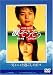 すべての人の心へ -映画 涙そうそう 兄ィニィと過ごした日々- [DVD]