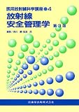 医用放射線科学講座 (4)の商品情報を見る