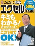 こんなに簡単エクセル (Locus mook―こんなに簡単シリーズ)/
