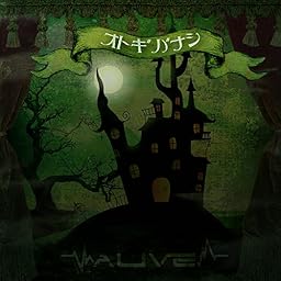 オトギバナシ [通常盤]