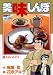 美味しんぼ (4) (ビッグコミックス)