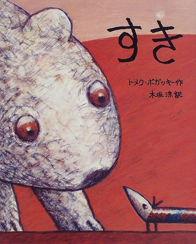 すき
