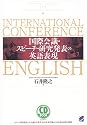 CD BOOK 国際会議・スピーチ・研究発表の英語表現