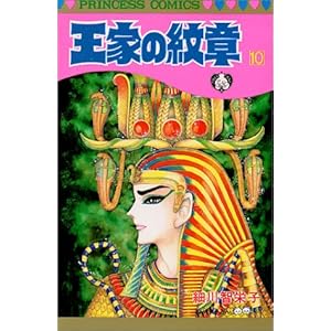 ���Ƃ̖�� (10) (Princess comics)