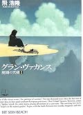 南欧の港町をイメージしてデザインされた会員制の仮想リゾート「夏の区界」に、ゲストである人間の訪問が途絶えて1000年、仮想人格であるAIたちが終わることのない夏を過ごしている。無限ループはある日、外部からの不可解な侵略によって断絶する。設定された記憶によってバランスされていた物語が崩壊する時、一回きりのかけがいのない時間が起動する。留まることは死を意味する。生きるために不確定な未来に向かって選択すべし。退廃と絶望の末に残された希望というモチーフが、南欧のイメージによって美しく演出される。