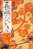 長唄びいき