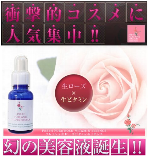 送料無料! PRNBエッセンス ピュアローズ生ビタミンエッセンス 30ml ※生ビタミン×生ローズの衝撃的コスメ!