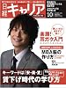 日経キャリアマガジン2009 10月Career Up号 (日経ムック)