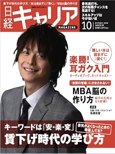 日経キャリアマガジン2009 10月Career Up号 (日経ムック)