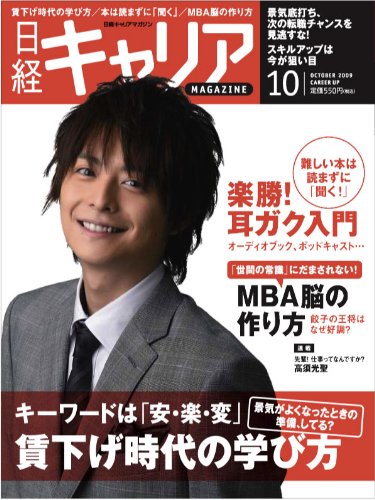 日経キャリアマガジン2009 10月Career Up号 (日経ムック)