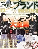 おとこのブランド 2010年9月号