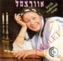 Jewish Traditional Songs