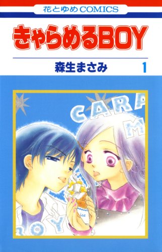 Caramel Boy (きゃらめるBOY) - 3 Volume Complete