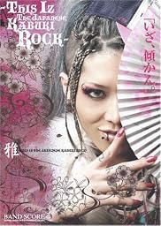 バンドスコア 雅-miyavi-/雅-THIS IZ THE JAPANESE KABUKI ROCK- (バンド・スコア)