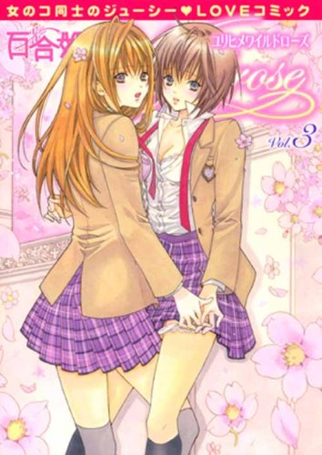Cover image : 百合姫Wildrose (3) (IDコミックス 百合姫コミックス)